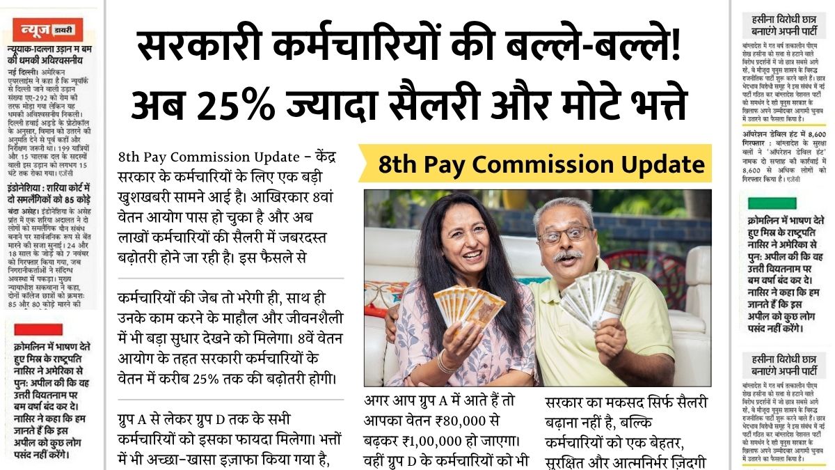 8th Pay Commission Update