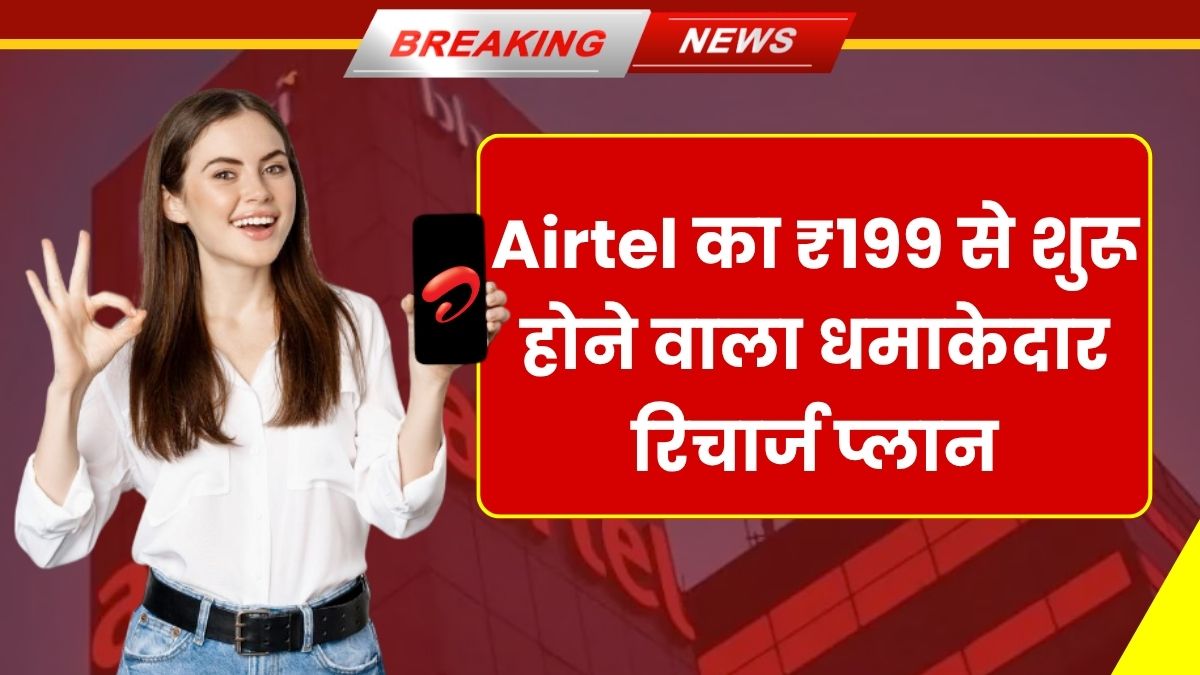 Airtel New Recharge Plan
