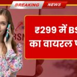 BSNL Recharge Plan 2025