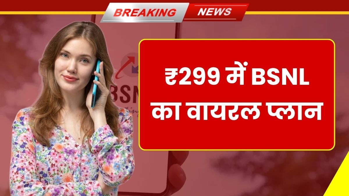 BSNL Recharge Plan 2025