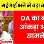 Dearness Allowance Update
