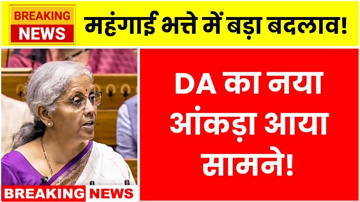 Dearness Allowance Update