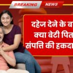 Dowry Property Rights