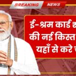 E Shram Card Payment Statuz