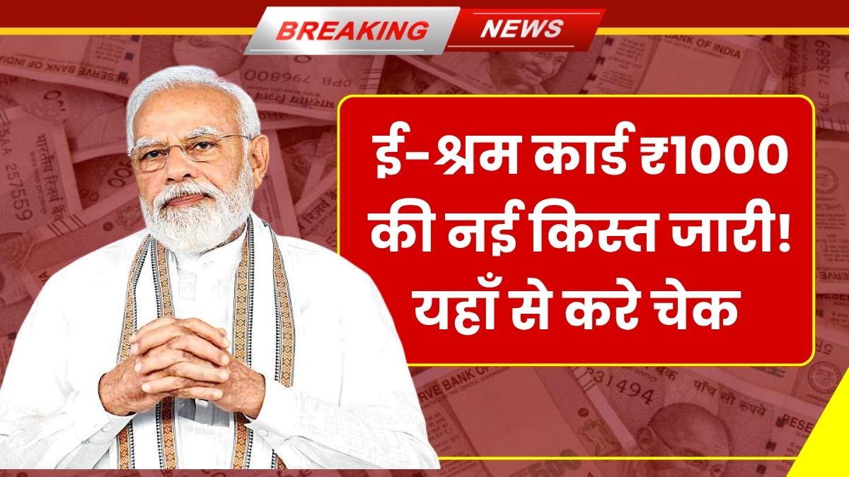 E Shram Card Payment Statuz
