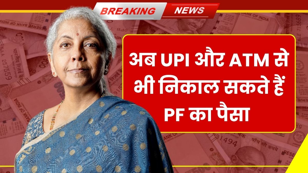 EPFO New Rules June 2025