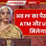 EPFO Withdrawal System