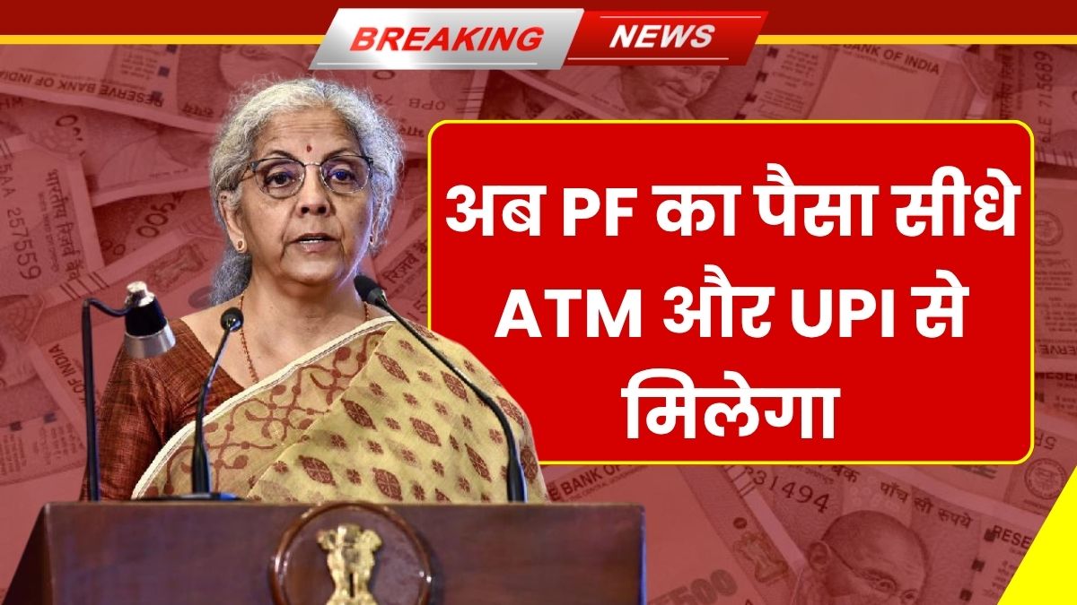 EPFO Withdrawal System