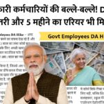 Govt Employees DA Hike