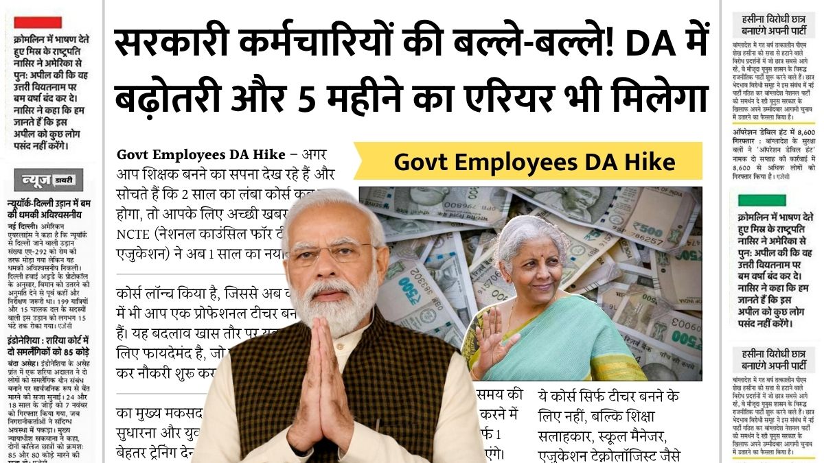 Govt Employees DA Hike