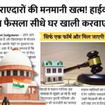 High Court Judgment
