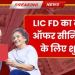 LIC FD Scheme