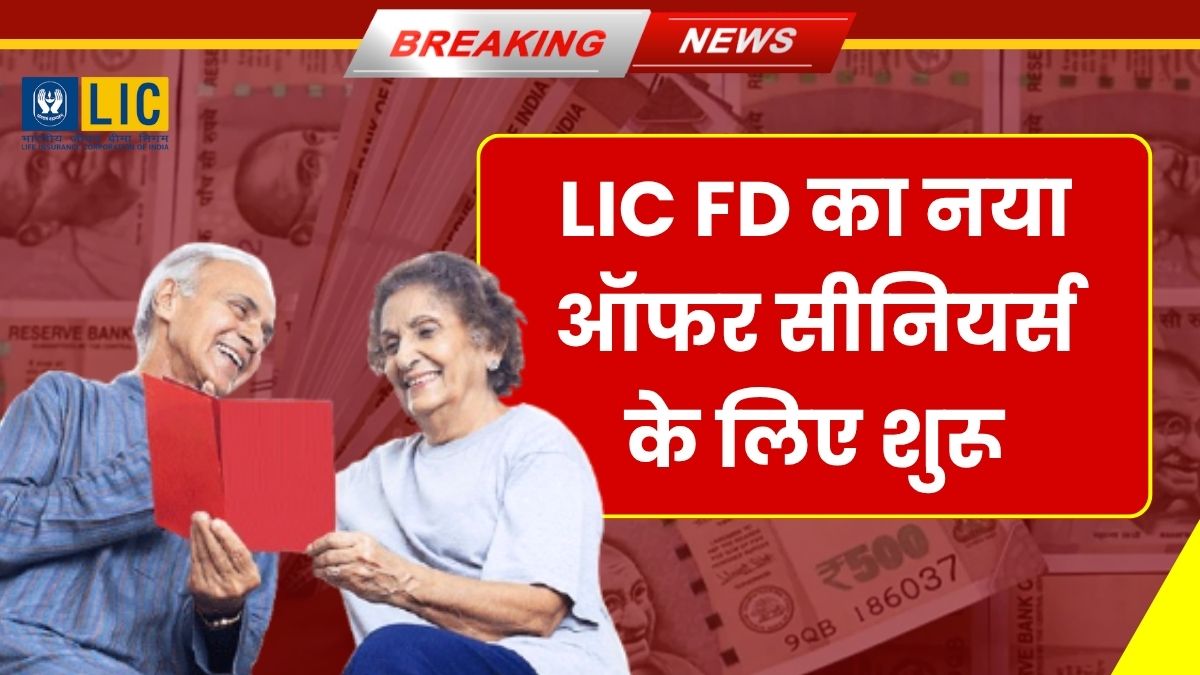 LIC FD Scheme