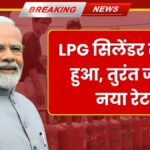 LPG Cylinder Price New Update