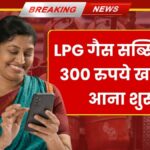 LPG Gas Subsidy Check 2025