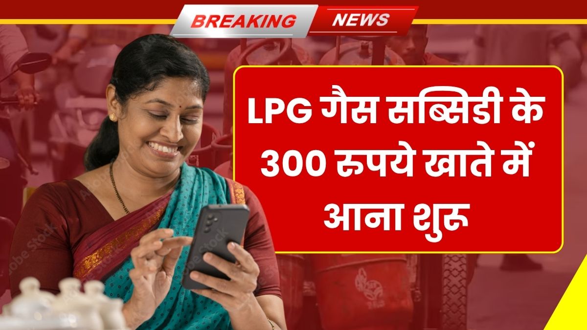 LPG Gas Subsidy Check 2025