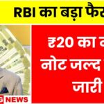 New 20 Rupee Notes
