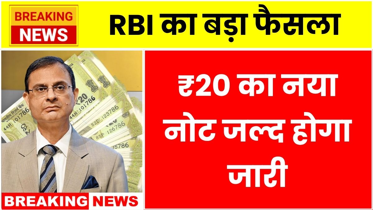 New 20 Rupee Notes
