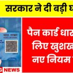 PAN Card New Rules
