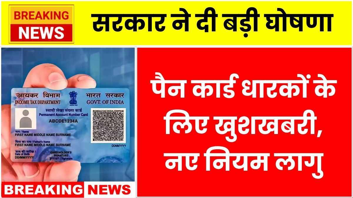 PAN Card New Rules