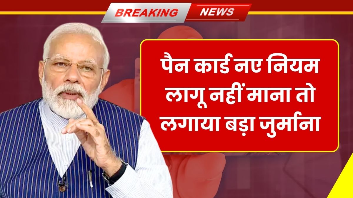 PAN Card New Rules June