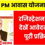 PM Awas Yojana 2025