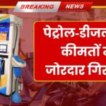 Petrol Diesel Price Today