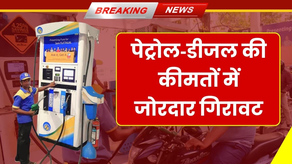 Petrol Diesel Price Today