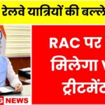 RAC New Rule 2025