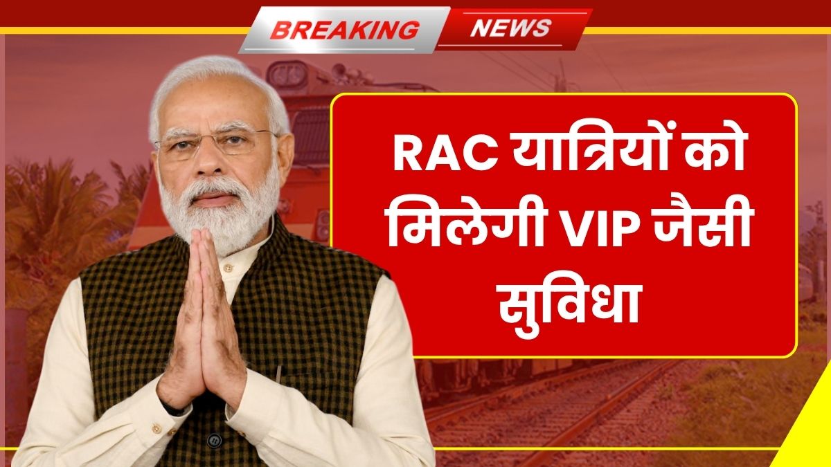 RAC New Rule 2025