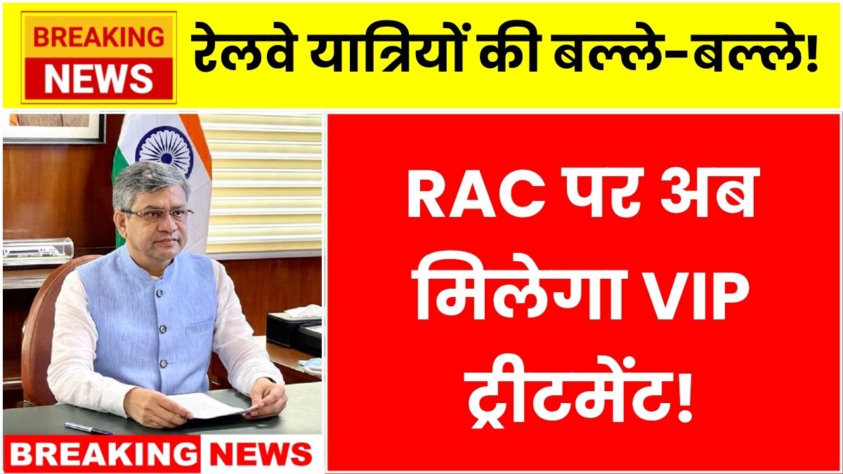 RAC New Rule 2025