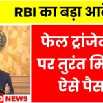 RBI New Rule