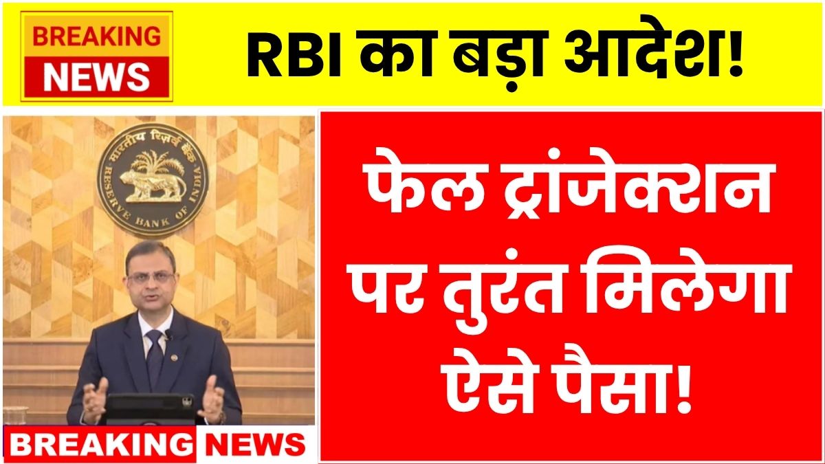 RBI New Rule