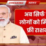 Ration Card New Rules 2025