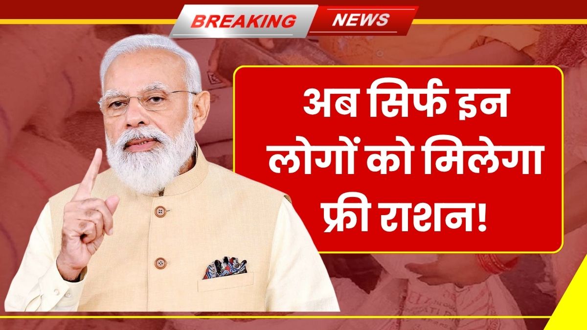 Ration Card New Rules 2025