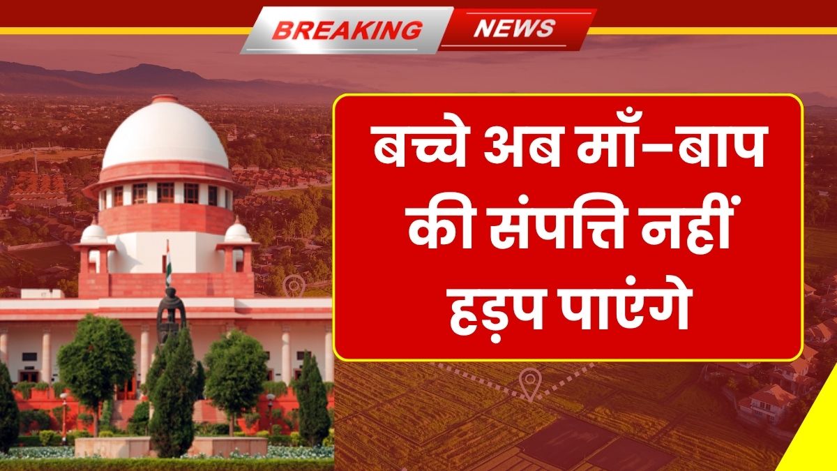 Supreme Court On Parental Property Rights