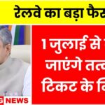 Tatkal Train Ticket Booking