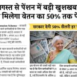 Unified Pension Scheme