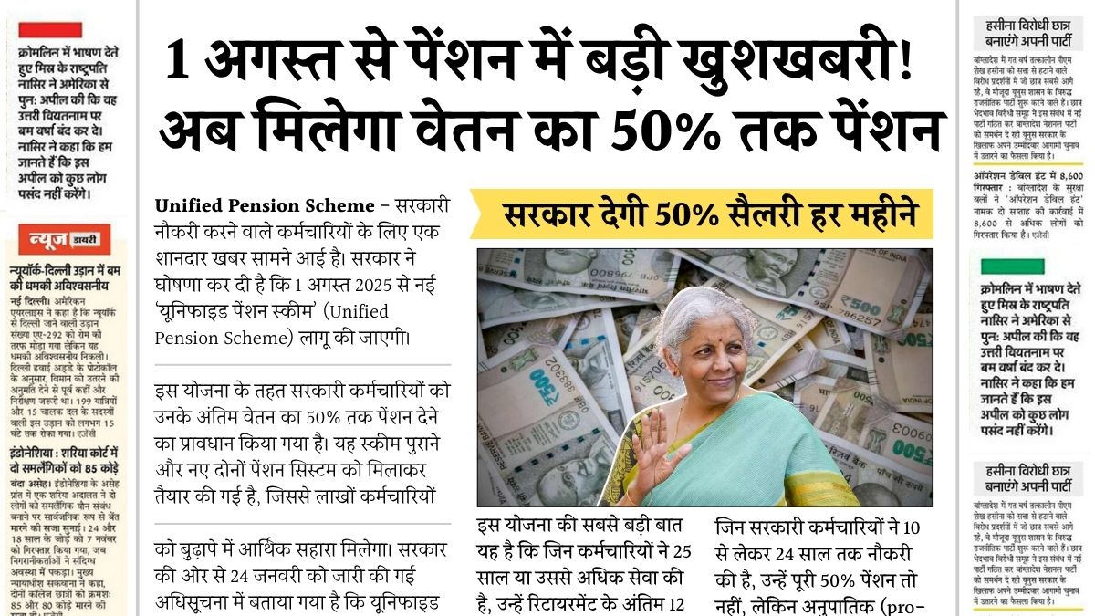 Unified Pension Scheme