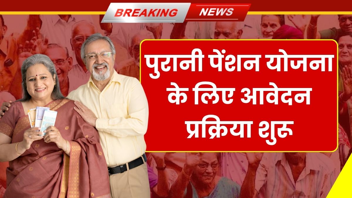 Old Pension Scheme