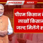 PM Kisan 21th Installment