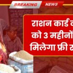 Ration Card News