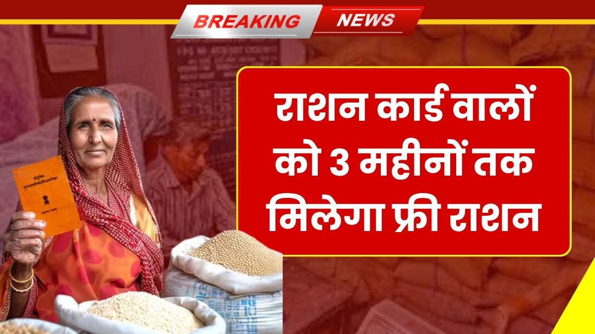 Ration Card News